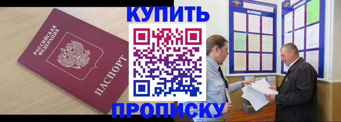 временная регистрация недорого в Буинске