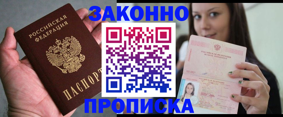 временная регистрация законно в Буинске