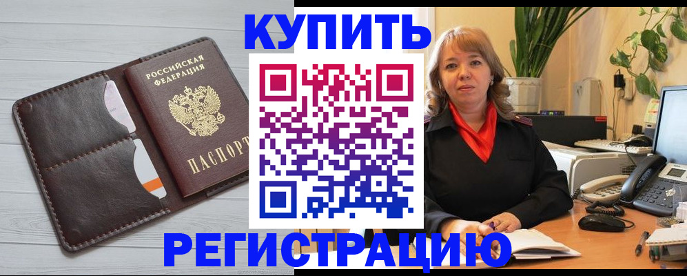 прописка законно в Буинске