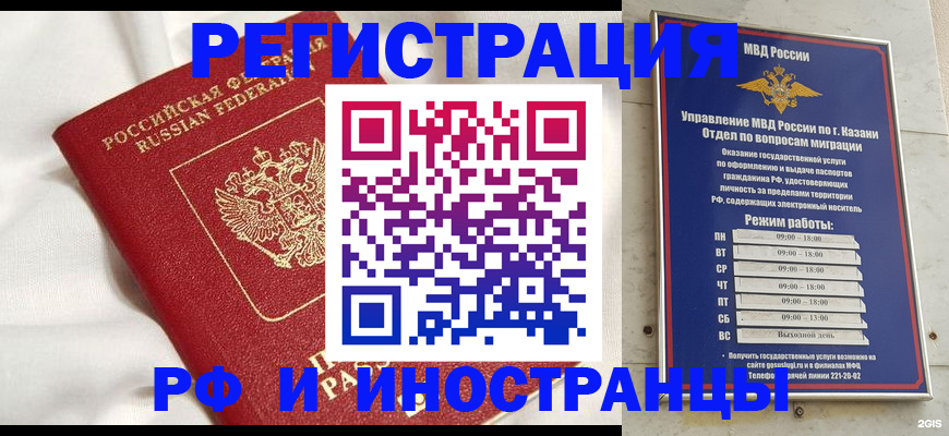 прописка для кредита в Буинске
