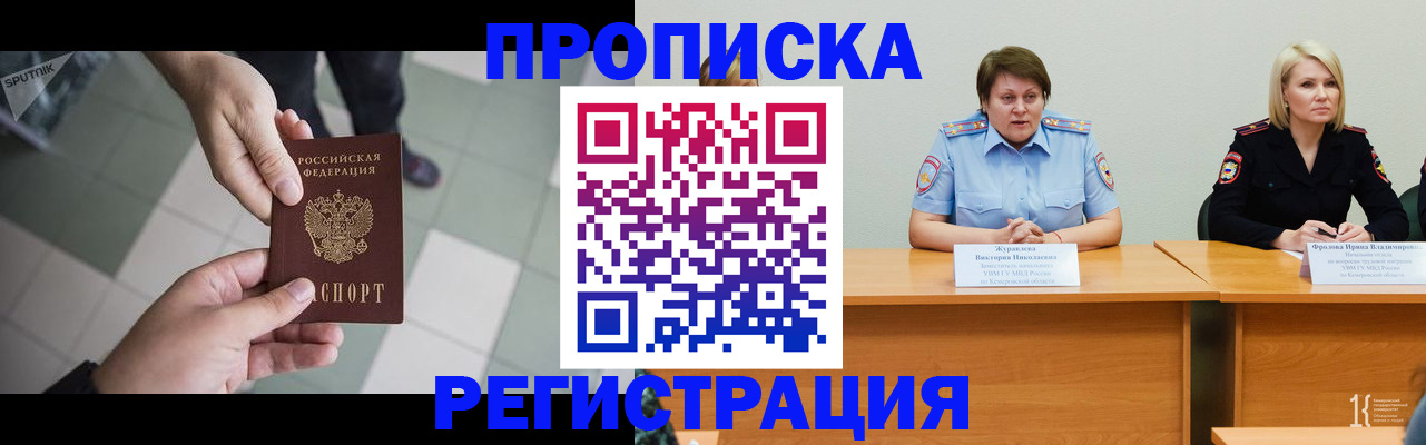 прописка штамп в Буинске